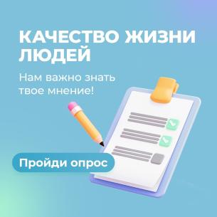 Общероссийское социологическое исследование.